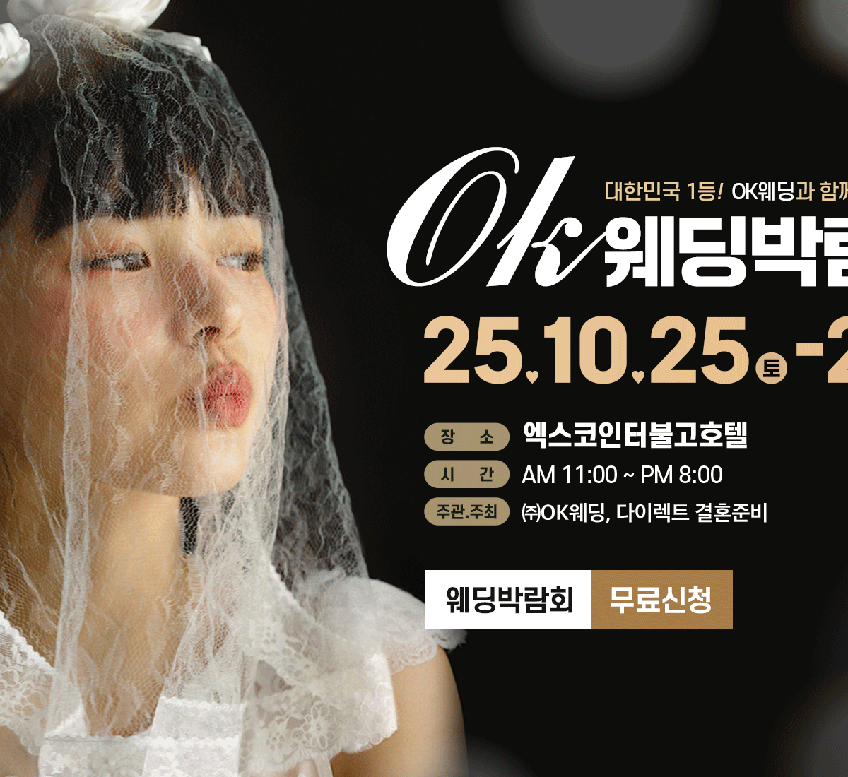 대구웨딩박람회