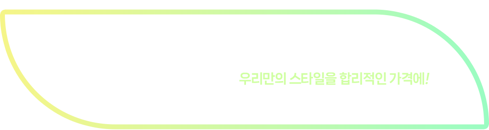 인기 스드메 최저견적 : 똑같이 정해진 스드메는 NO! 오직 우리만의 스타일을 합리적인 가격에! 전문 OK웨딩플래너가 진심을 담아 준비해 드립니다.