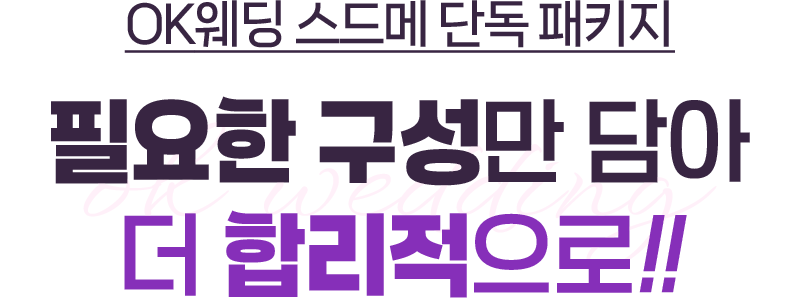 필요한 구성만 담아 더 합리적으로!!