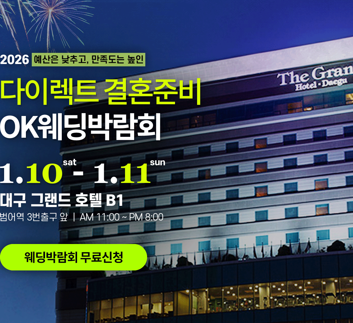 대구웨딩박람회