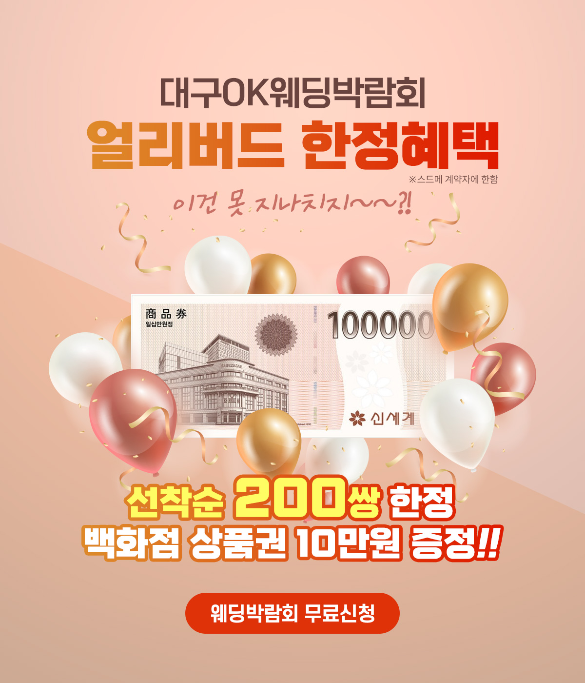 대구웨딩박람회