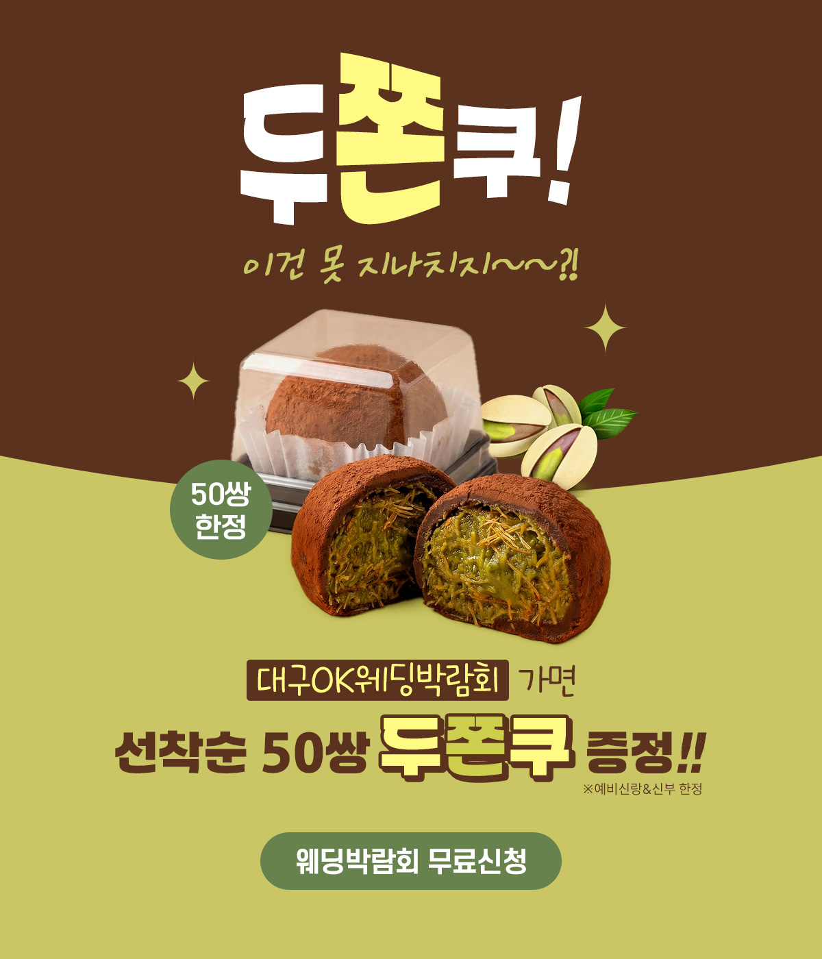 대구웨딩박람회