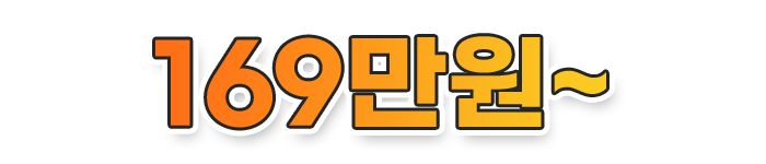 169만원~