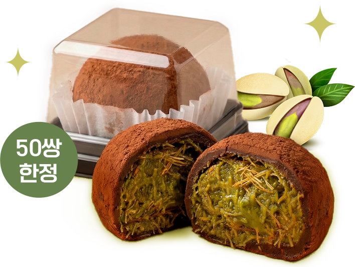 두쫀쿠 이미지 50쌍 한정