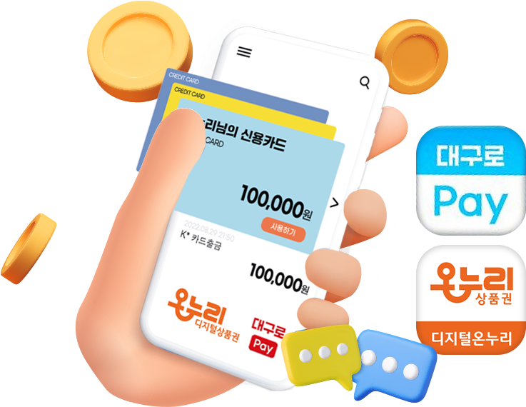 온누리상품권 - 대구로페이 이미지
