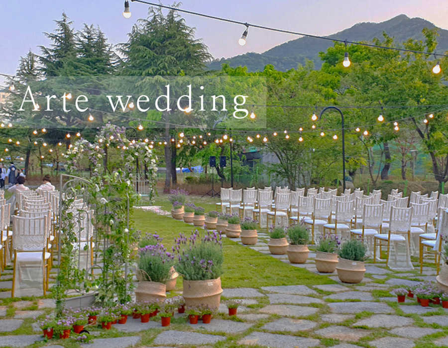 아르떼웨딩
